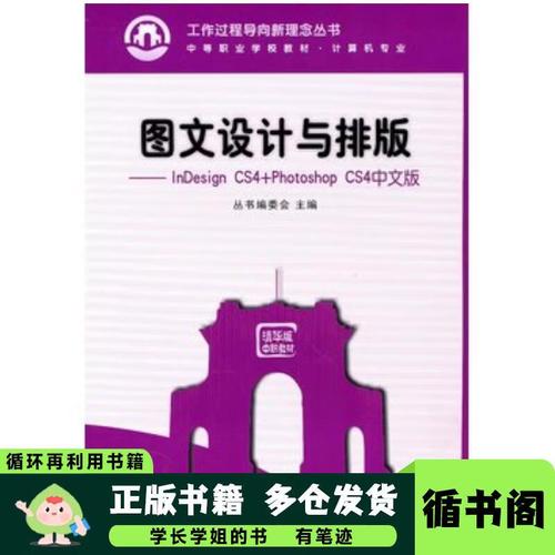 图文设计与排版工作过程导向新理念丛书 编委会
