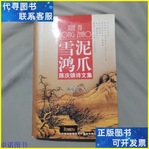 雪泥鸿爪(作者本) 北京爱威胜图文设计制作有限公